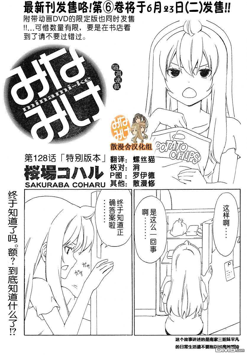 南家三姊妹 第128话 单击左键进入下一页
