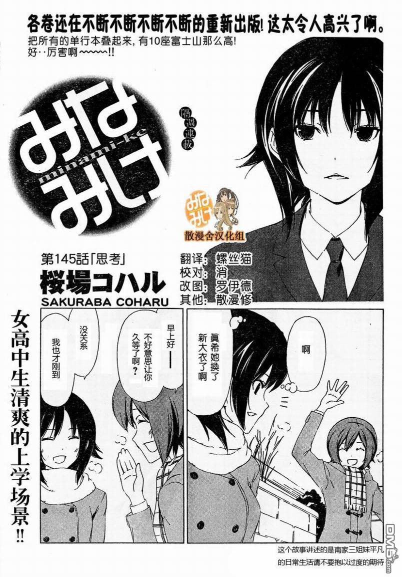 南家三姊妹 第145话 单击左键进入下一页