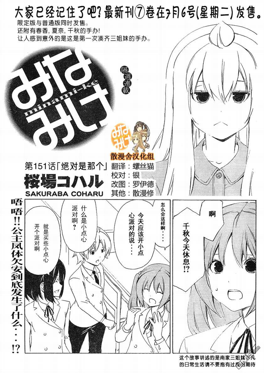 南家三姊妹 第151话 单击左键进入下一页