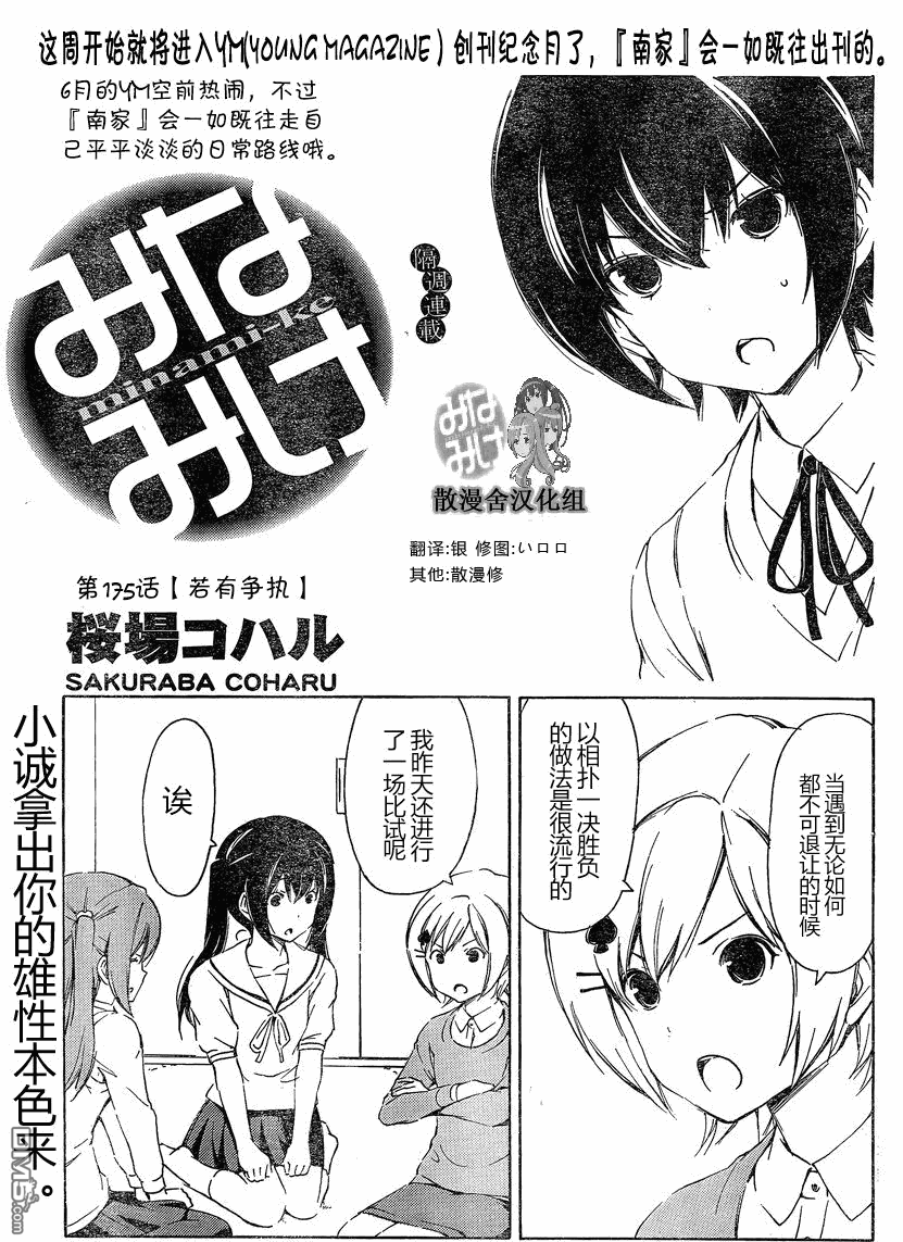 南家三姊妹 第175话 单击左键进入下一页