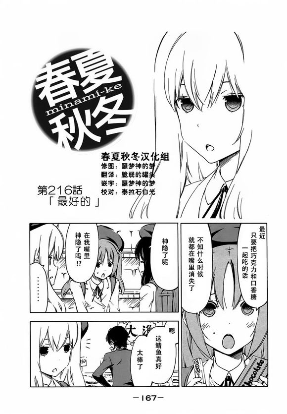 南家三姊妹 第216话 单击左键进入下一页