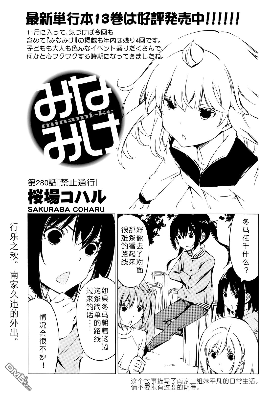 南家三姊妹 第280话 单击左键进入下一页