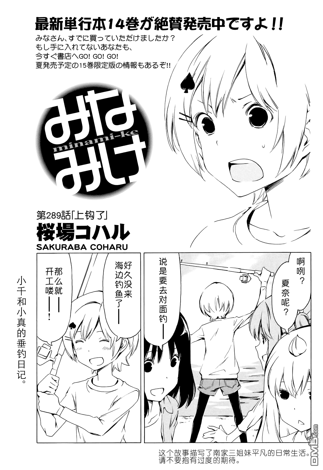 南家三姊妹 第289话 单击左键进入下一页