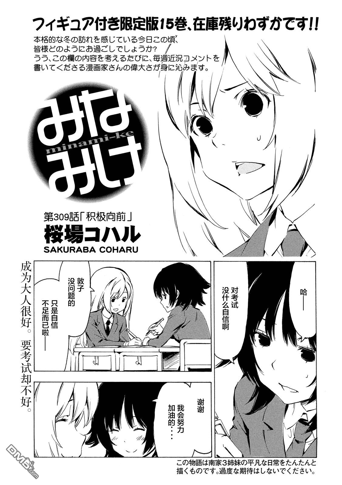 南家三姊妹 第309话 单击左键进入下一页