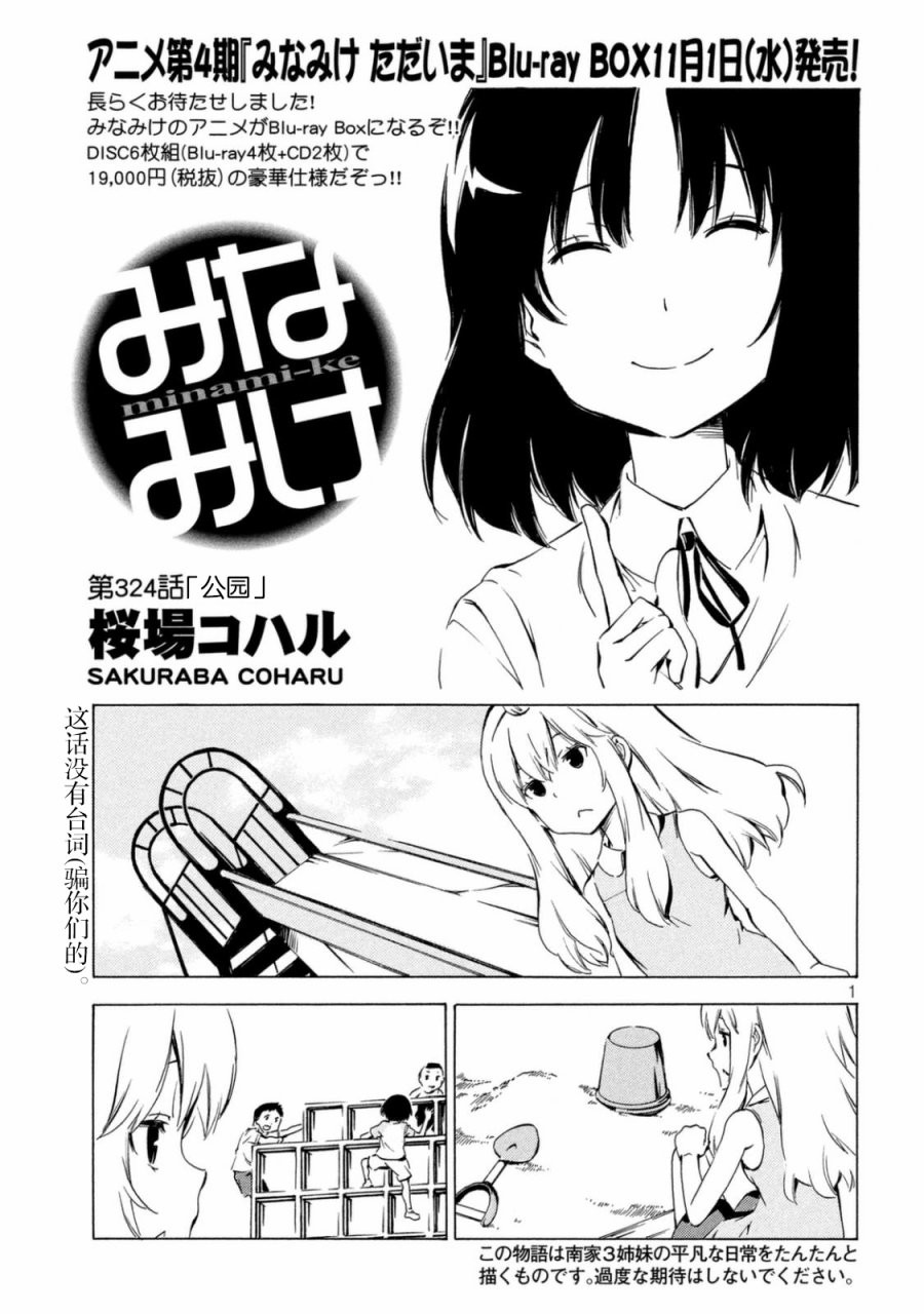 南家三姊妹 第324话 单击左键进入下一页