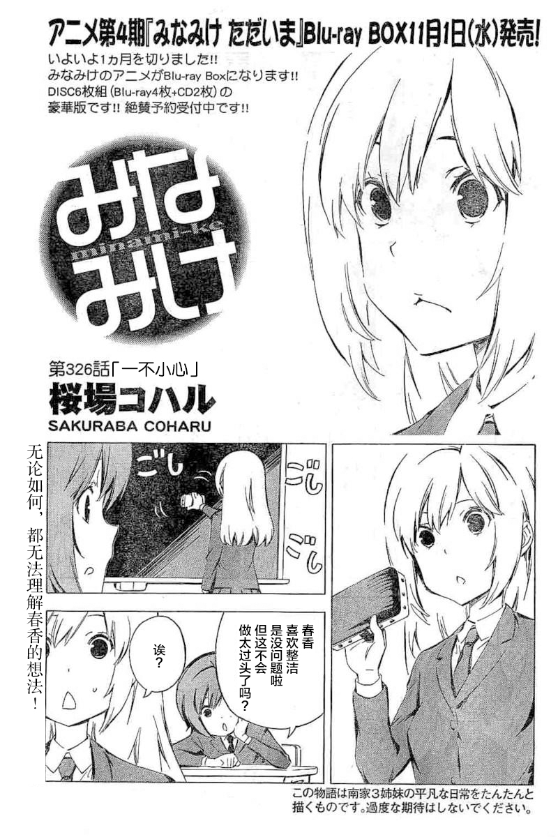 南家三姊妹 第326话 单击左键进入下一页