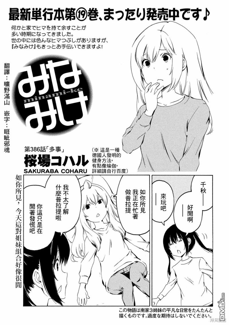 南家三姊妹 第386话 单击左键进入下一页