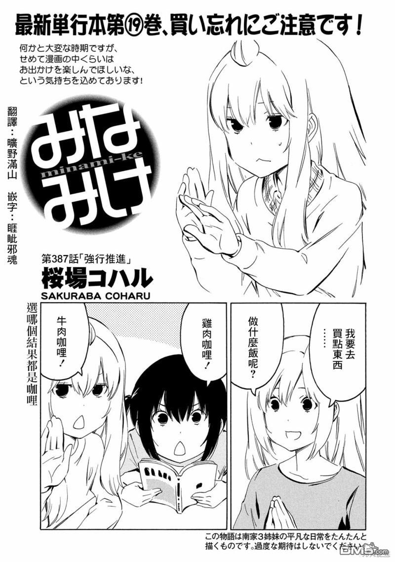 南家三姊妹 第387话 单击左键进入下一页