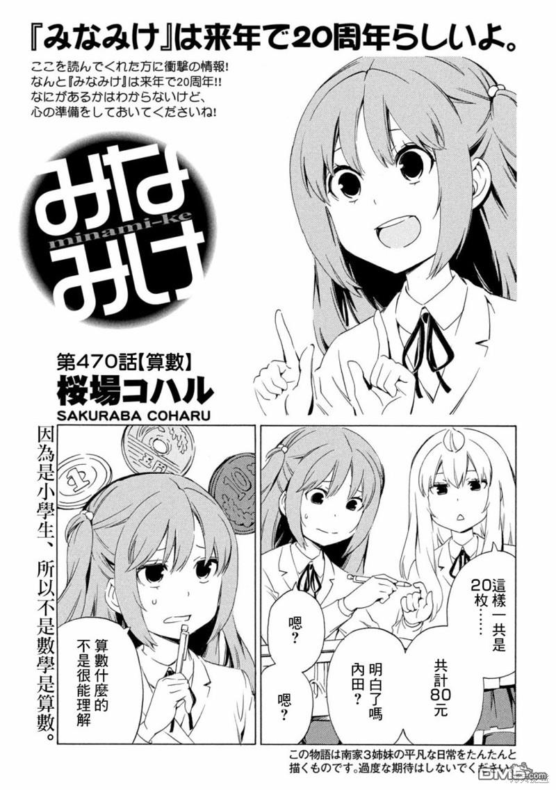 南家三姊妹 第470话 单击左键进入下一页