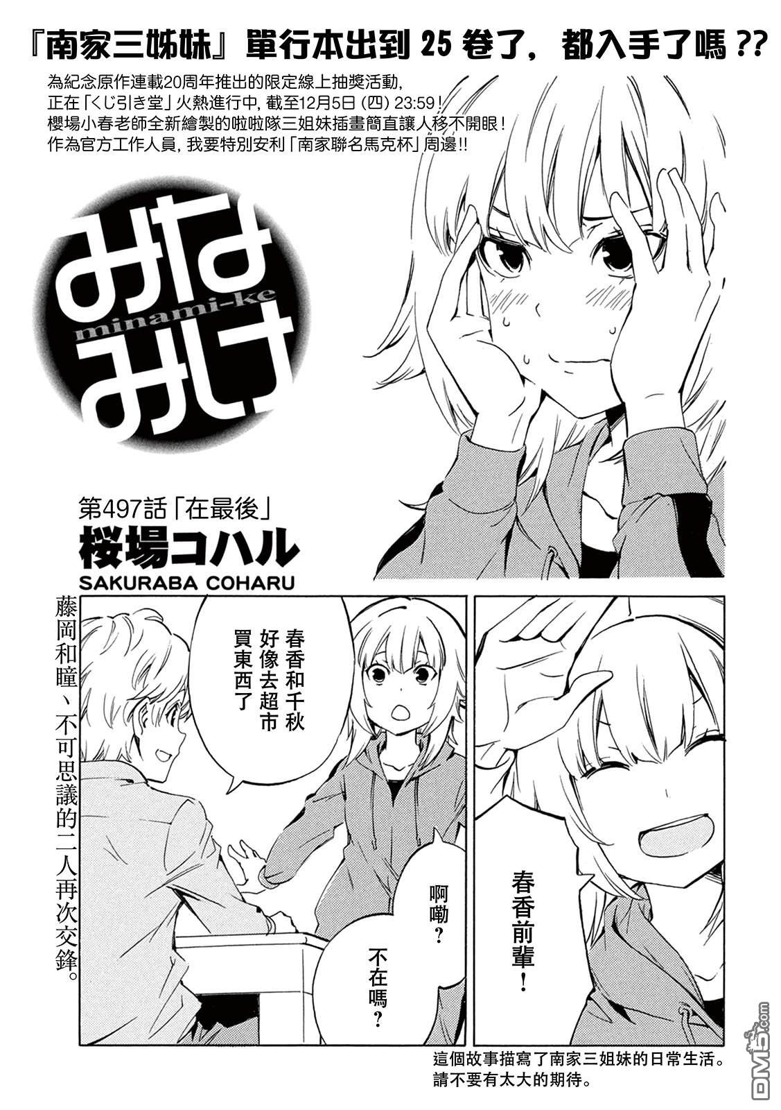 南家三姊妹 第497话 单击左键进入下一页