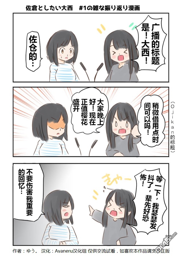 想和佐仓做的大西同人漫画漫画1话