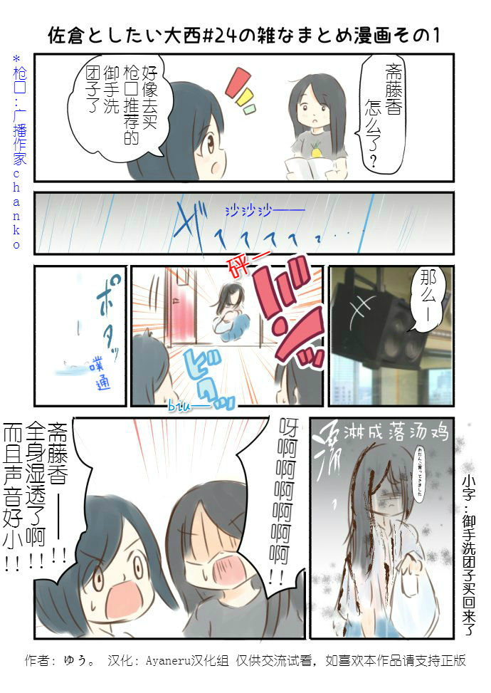 想和佐仓做的大西同人漫画漫画24话