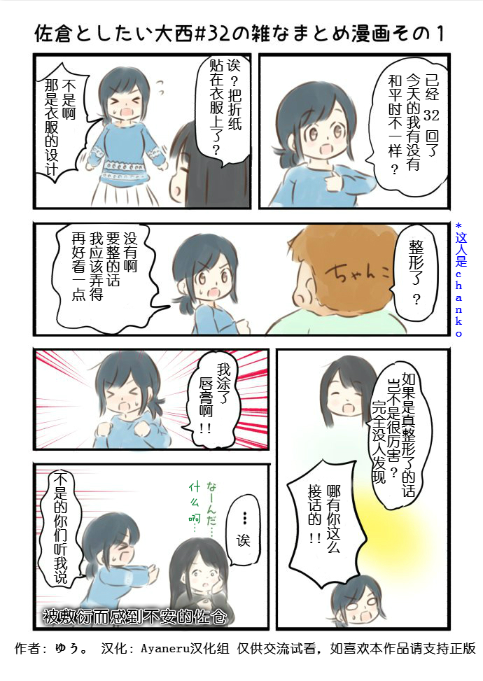 想和佐仓做的大西同人漫画漫画32话