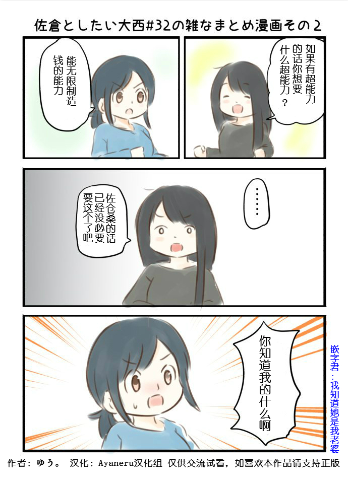 想和佐仓做的大西同人漫画漫画32话