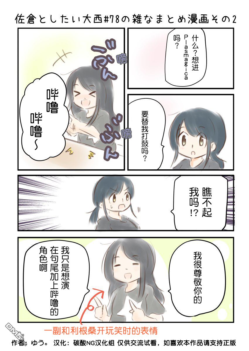 想和佐仓做的大西同人漫画漫画78话