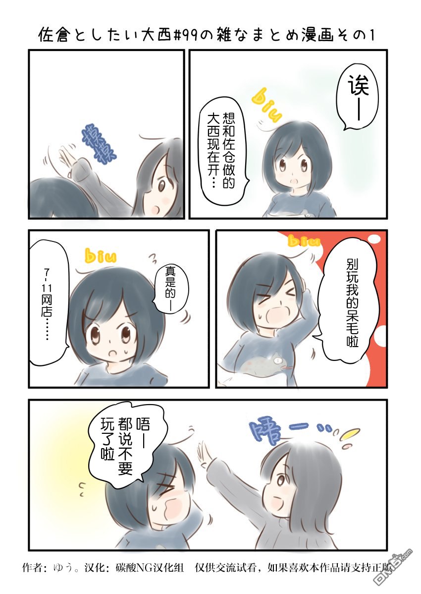 想和佐仓做的大西同人漫画漫画99话