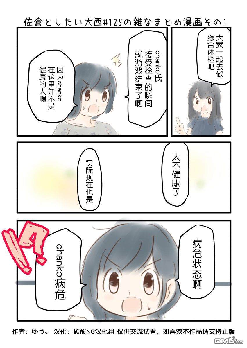 想和佐仓做的大西同人漫画漫画125话