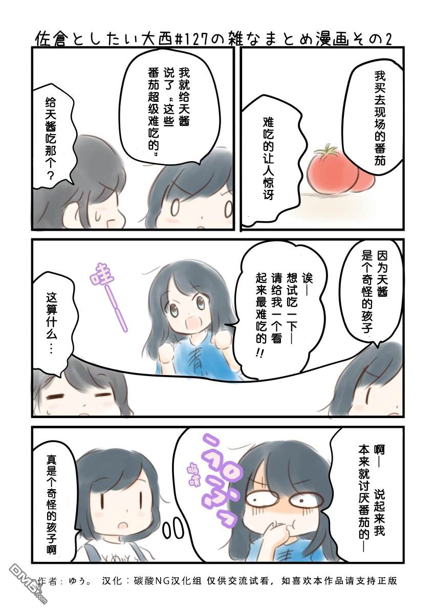 想和佐仓做的大西同人漫画漫画127话