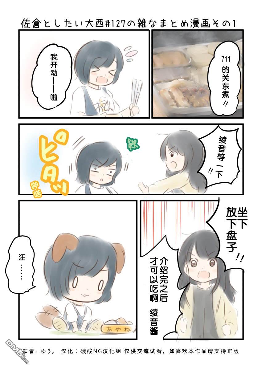 想和佐仓做的大西同人漫画漫画127话