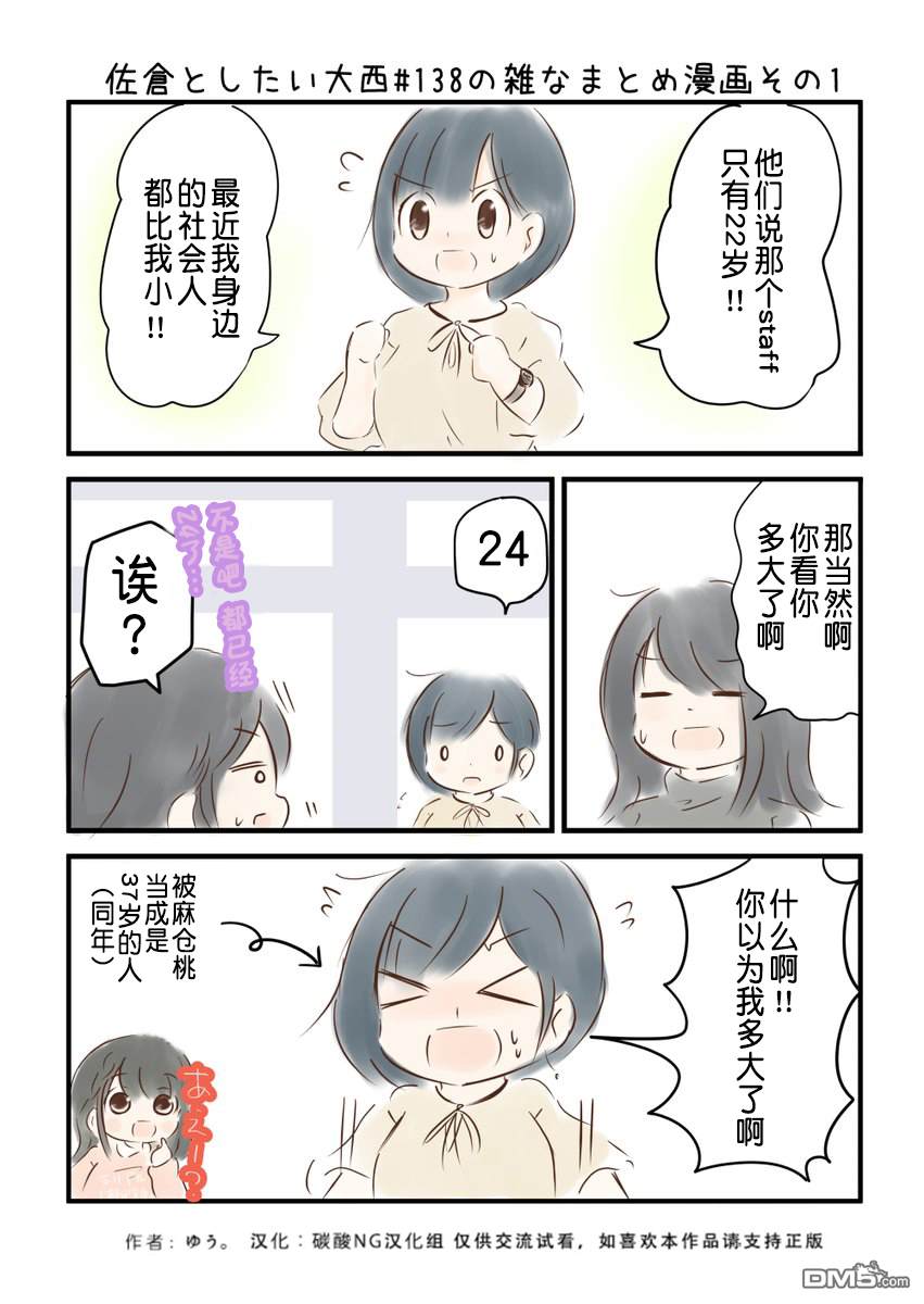 想和佐仓做的大西同人漫画漫画138话