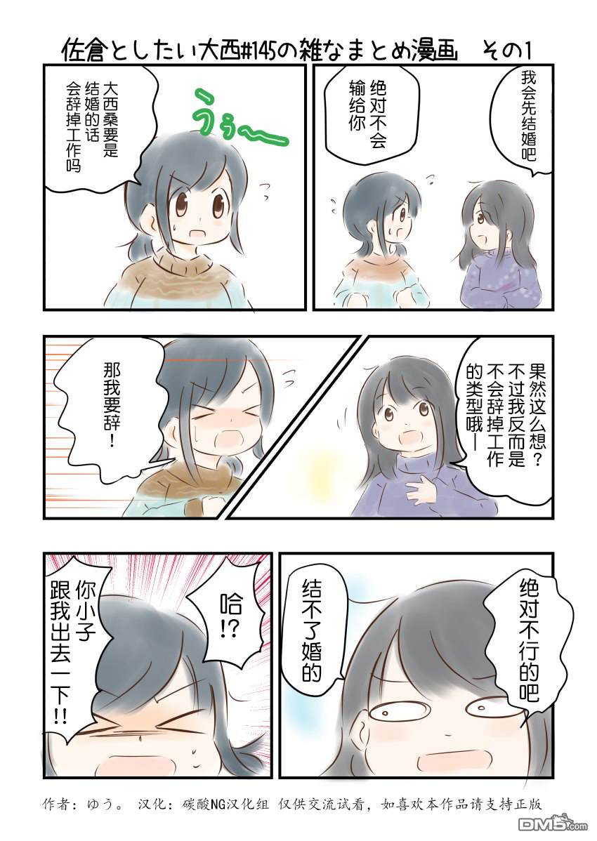 想和佐仓做的大西同人漫画漫画145话