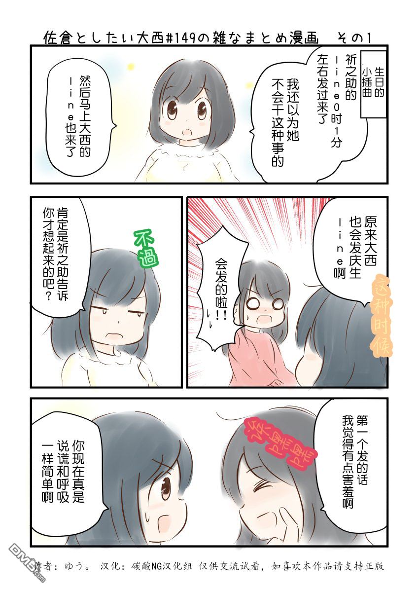 想和佐仓做的大西同人漫画漫画149话