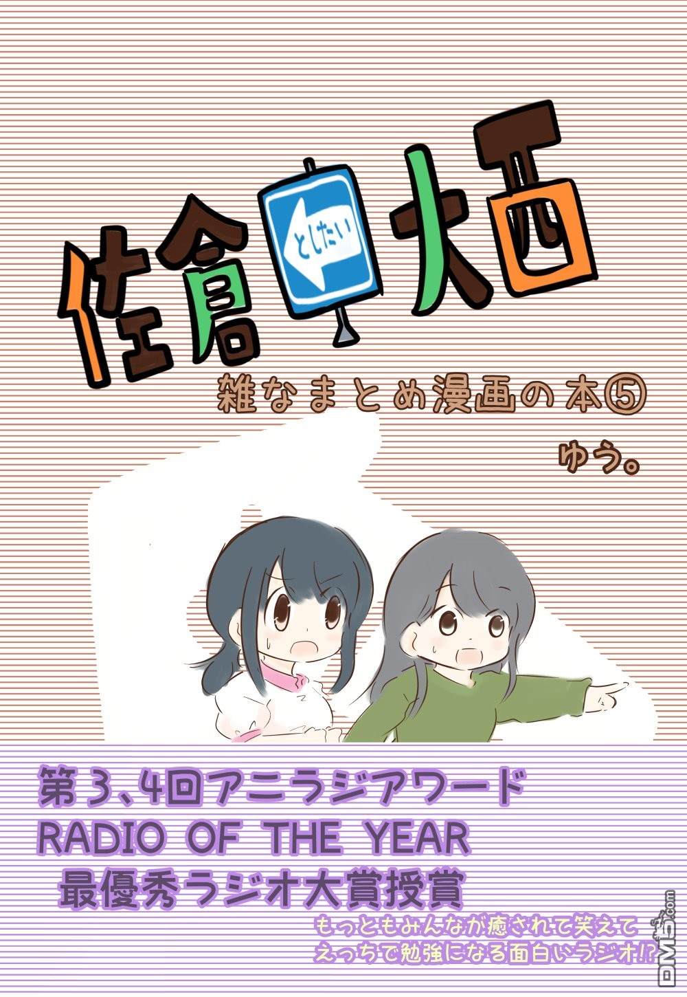 想和佐仓做的大西同人漫画漫画180话
