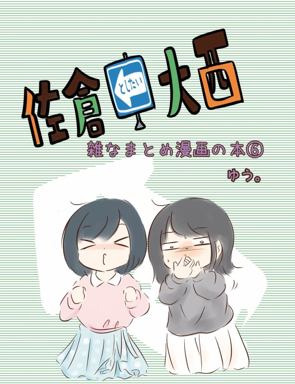 想和佐仓做的大西同人漫画漫画190话