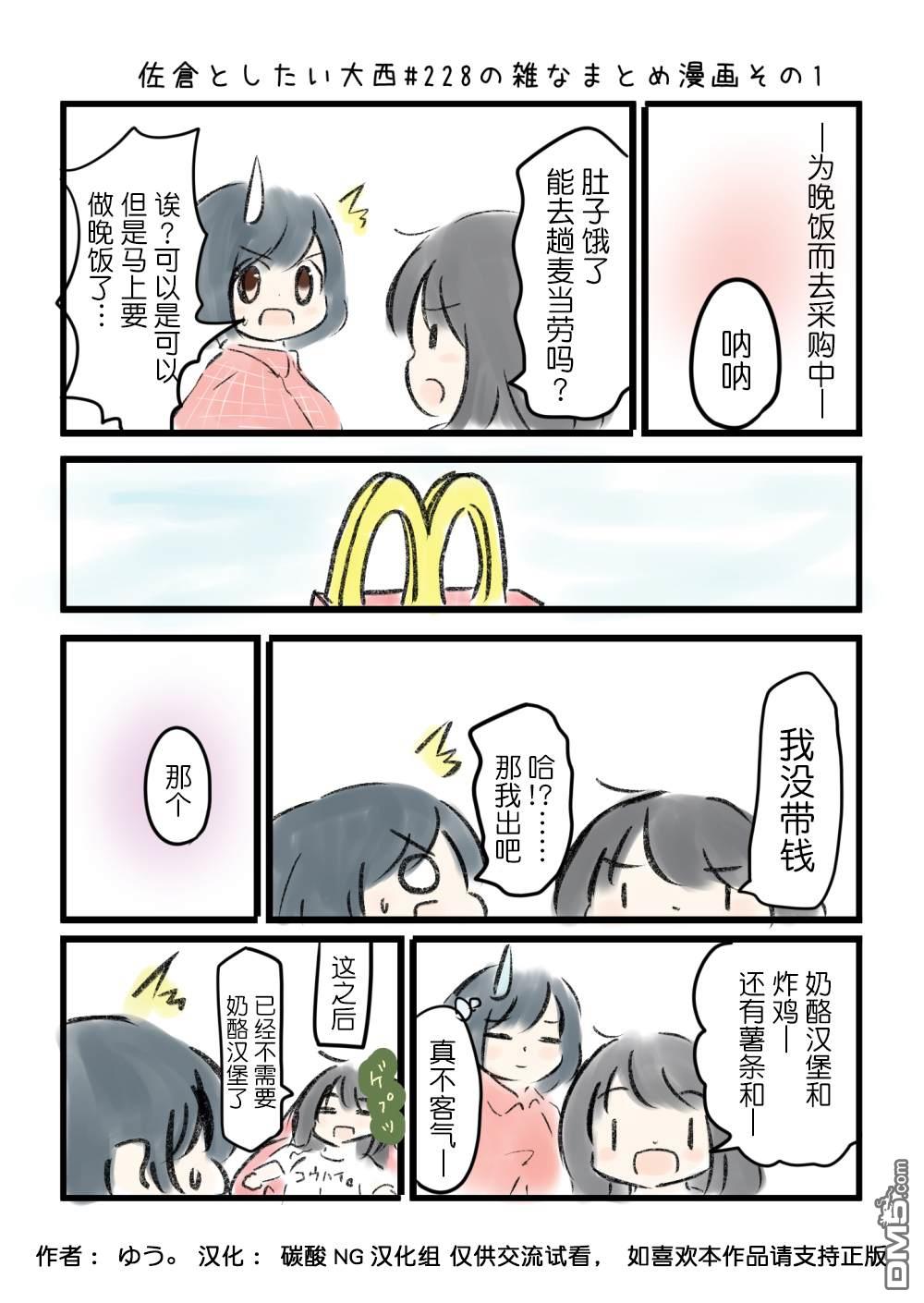 想和佐仓做的大西同人漫画漫画228话