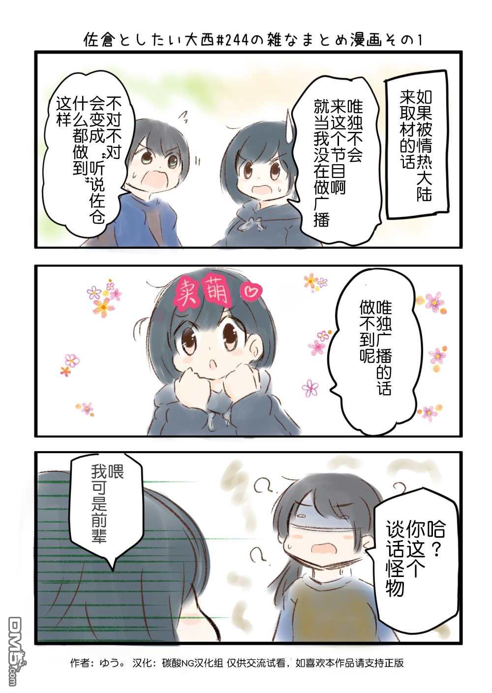 想和佐仓做的大西同人漫画漫画244话