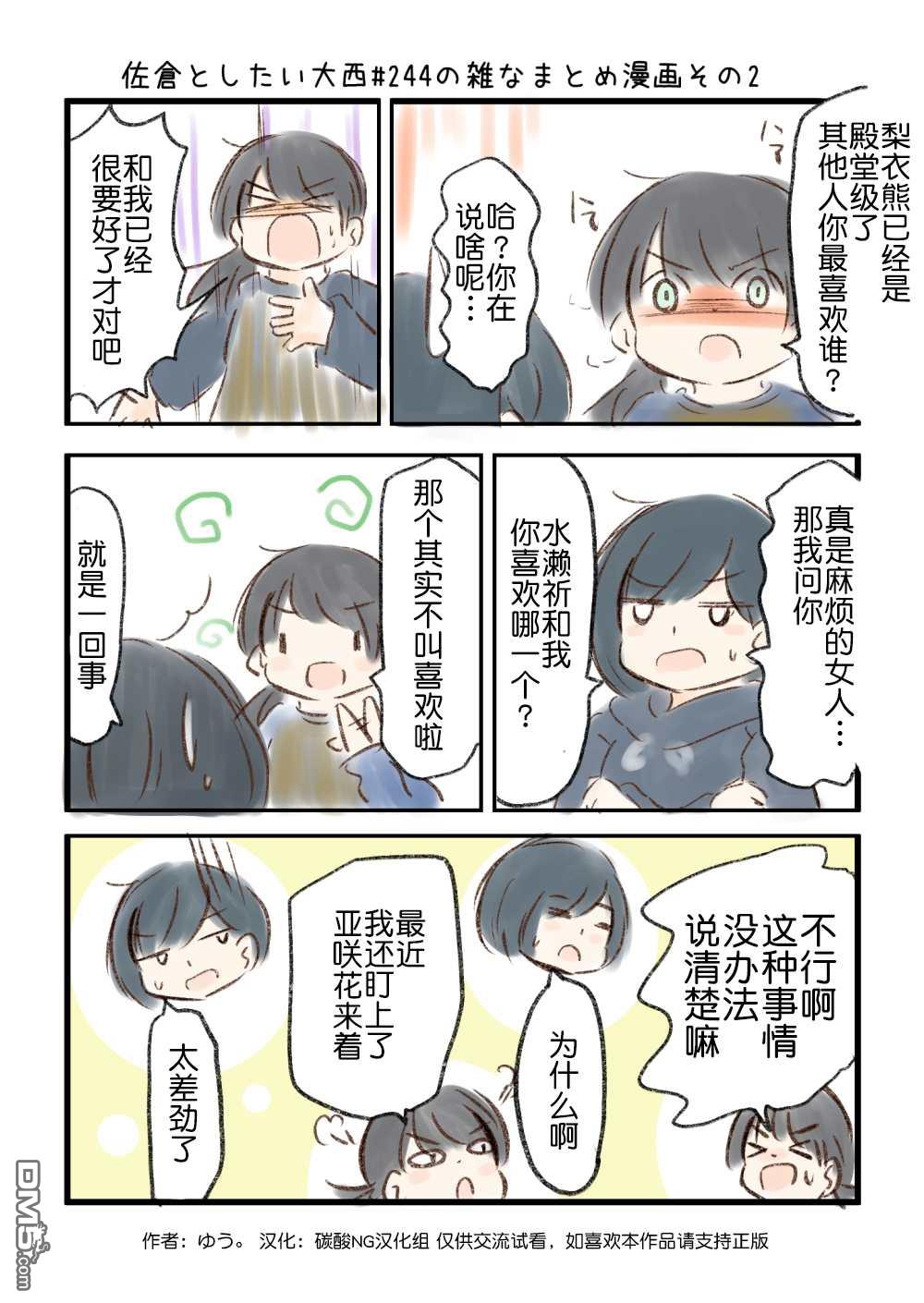 想和佐仓做的大西同人漫画漫画244话