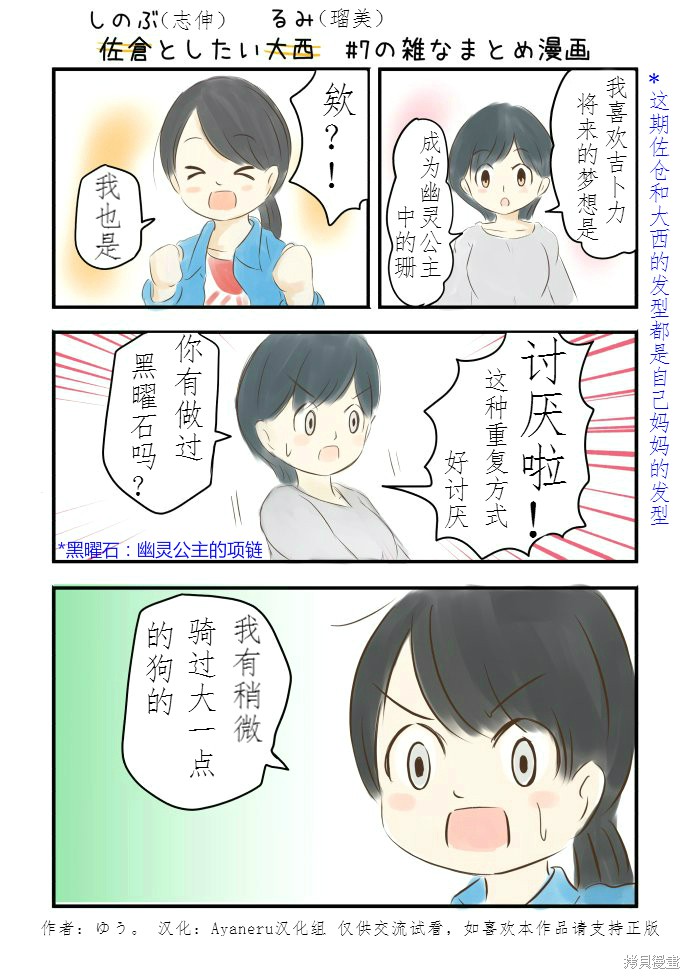 想和佐仓做的大西同人漫画漫画07话