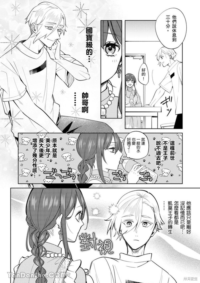 前世我靠死遁才能够逃婚的王子，今生得不到我的爱好像就会死？漫画5话