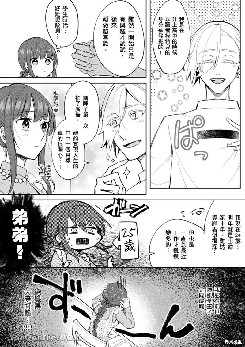 前世我靠死遁才能够逃婚的王子，今生得不到我的爱好像就会死？漫画5话