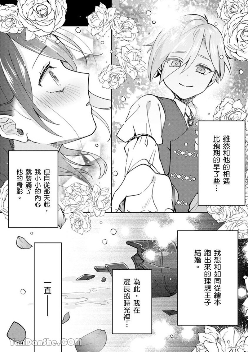 前世我靠死遁才能够逃婚的王子，今生得不到我的爱好像就会死？漫画4话