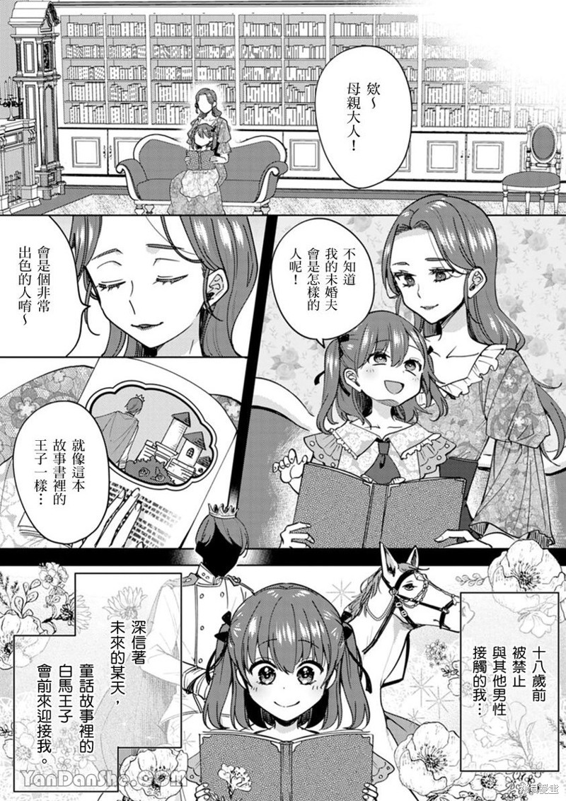 前世我靠死遁才能够逃婚的王子，今生得不到我的爱好像就会死？漫画4话