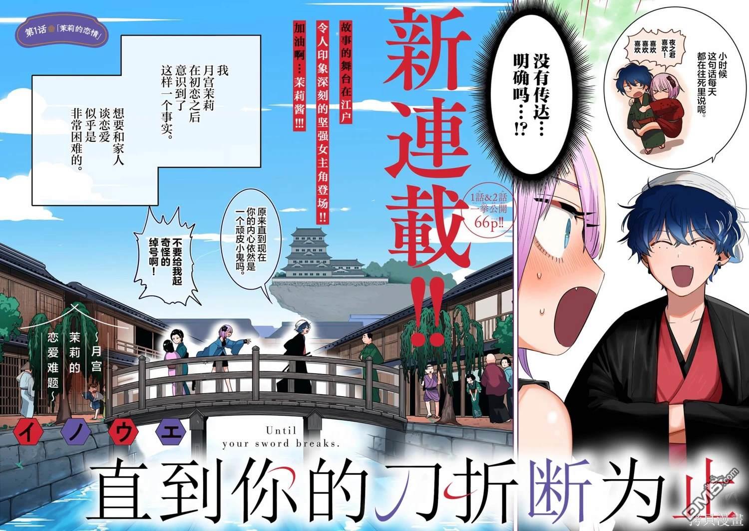 直到你的刀折断为止漫画1话