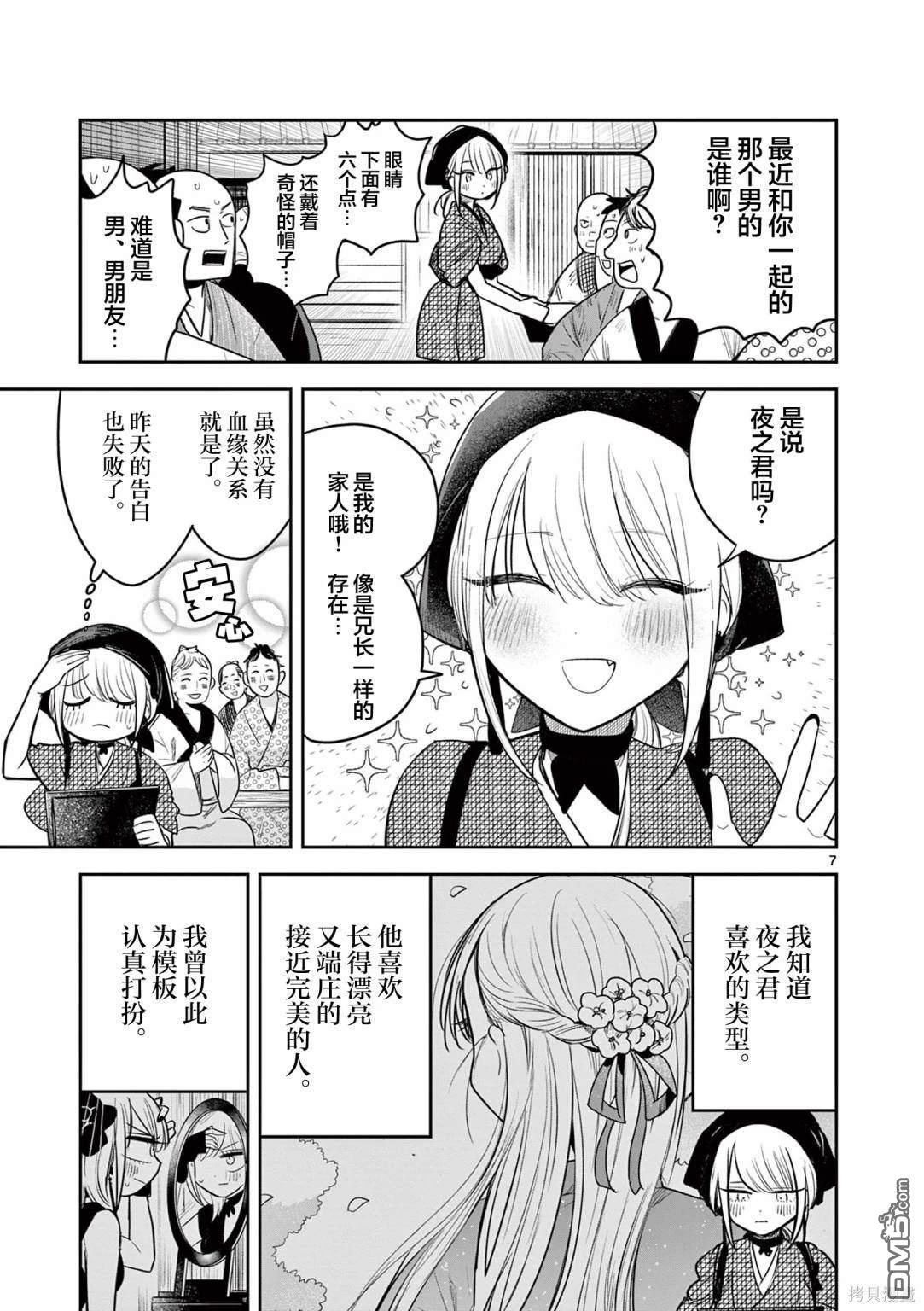 直到你的刀折断为止漫画1话