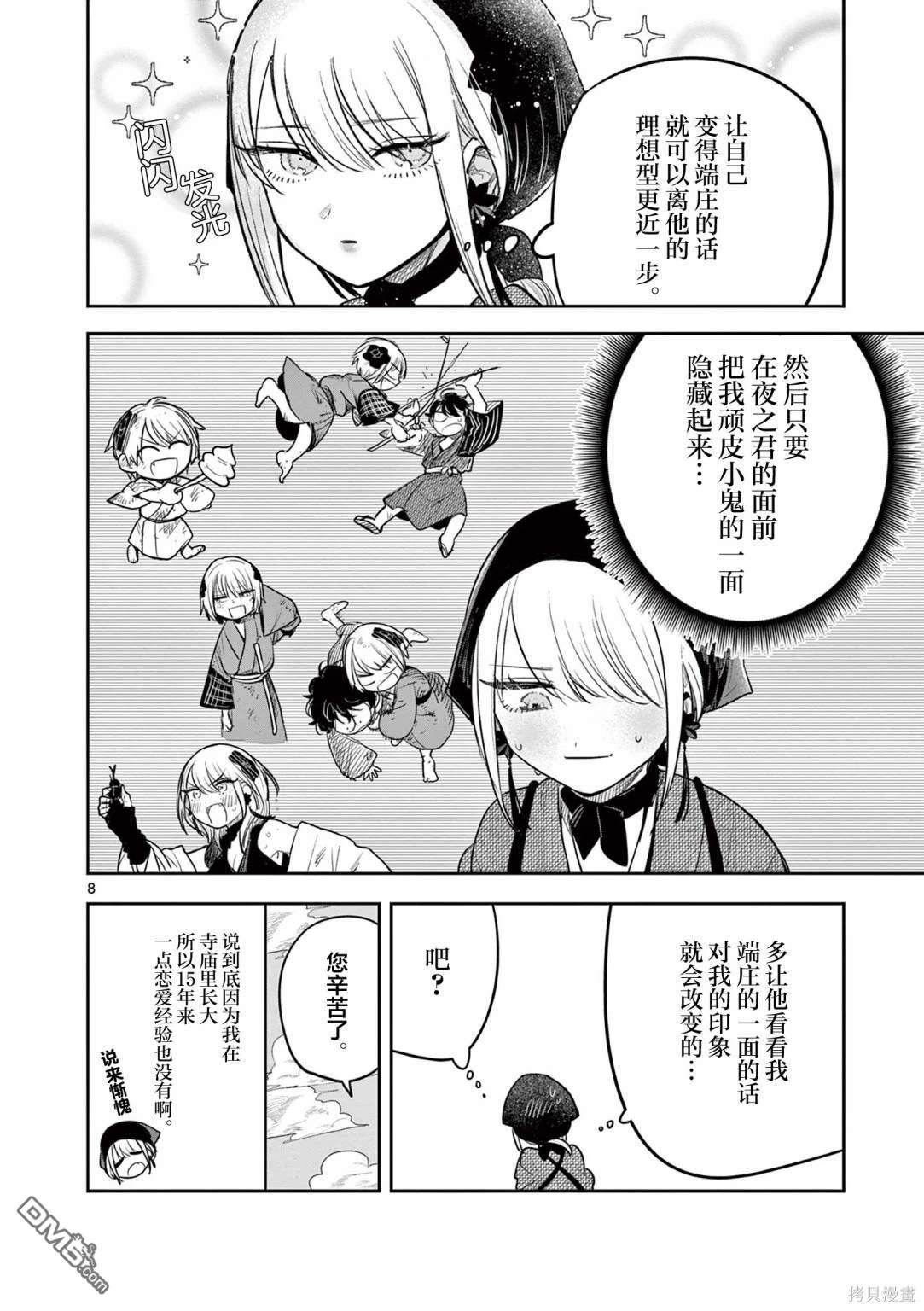 直到你的刀折断为止漫画1话