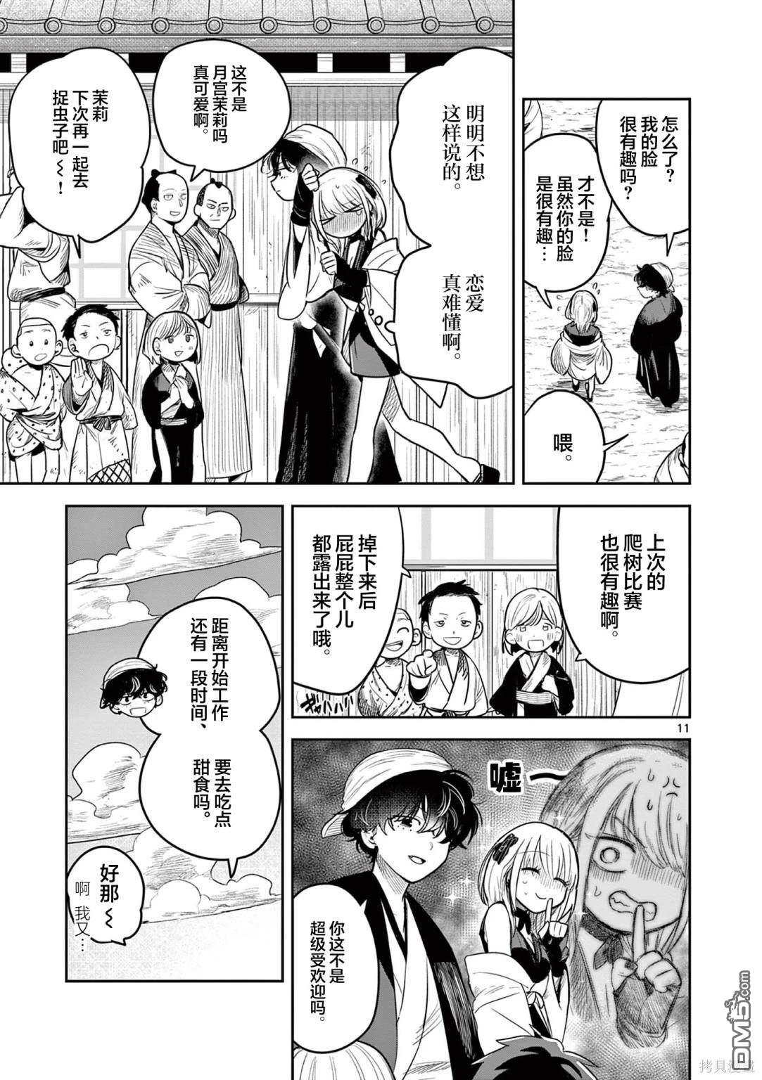 直到你的刀折断为止漫画1话