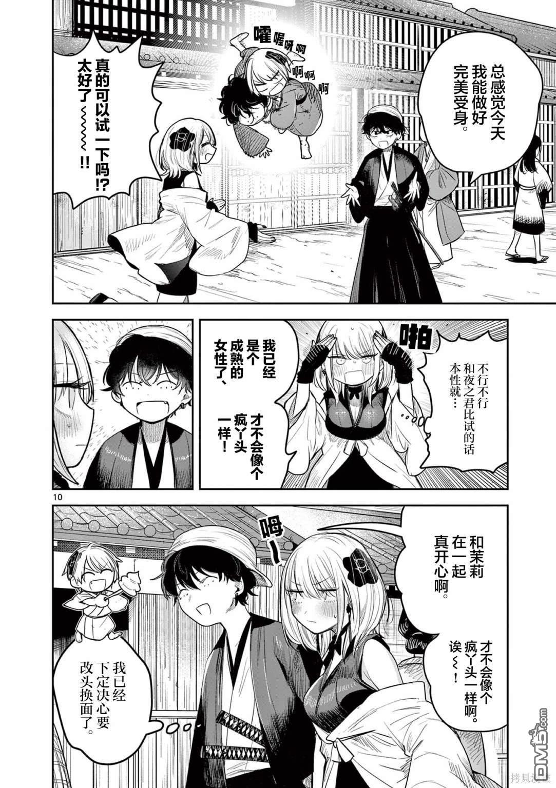 直到你的刀折断为止漫画1话