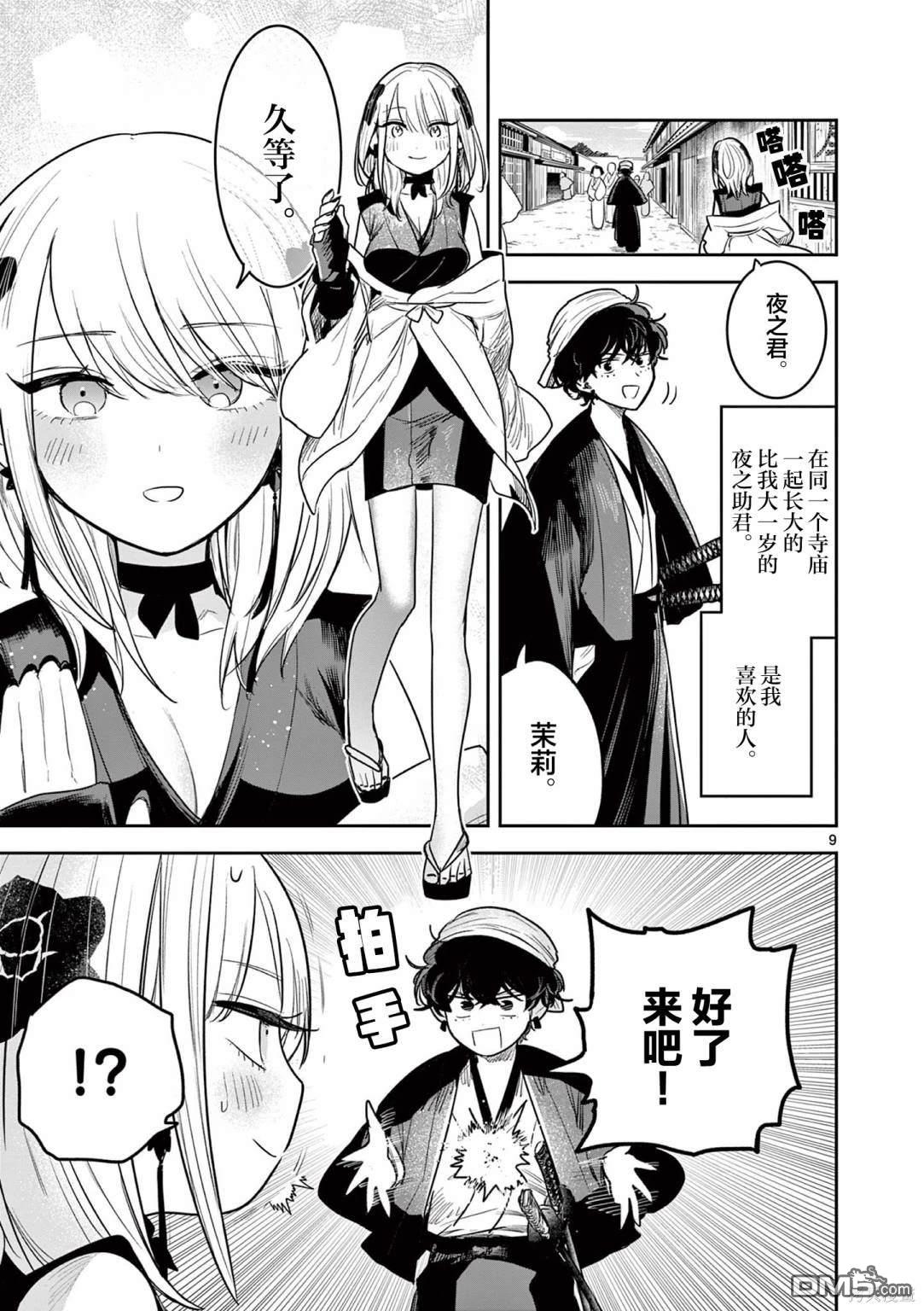 直到你的刀折断为止漫画1话