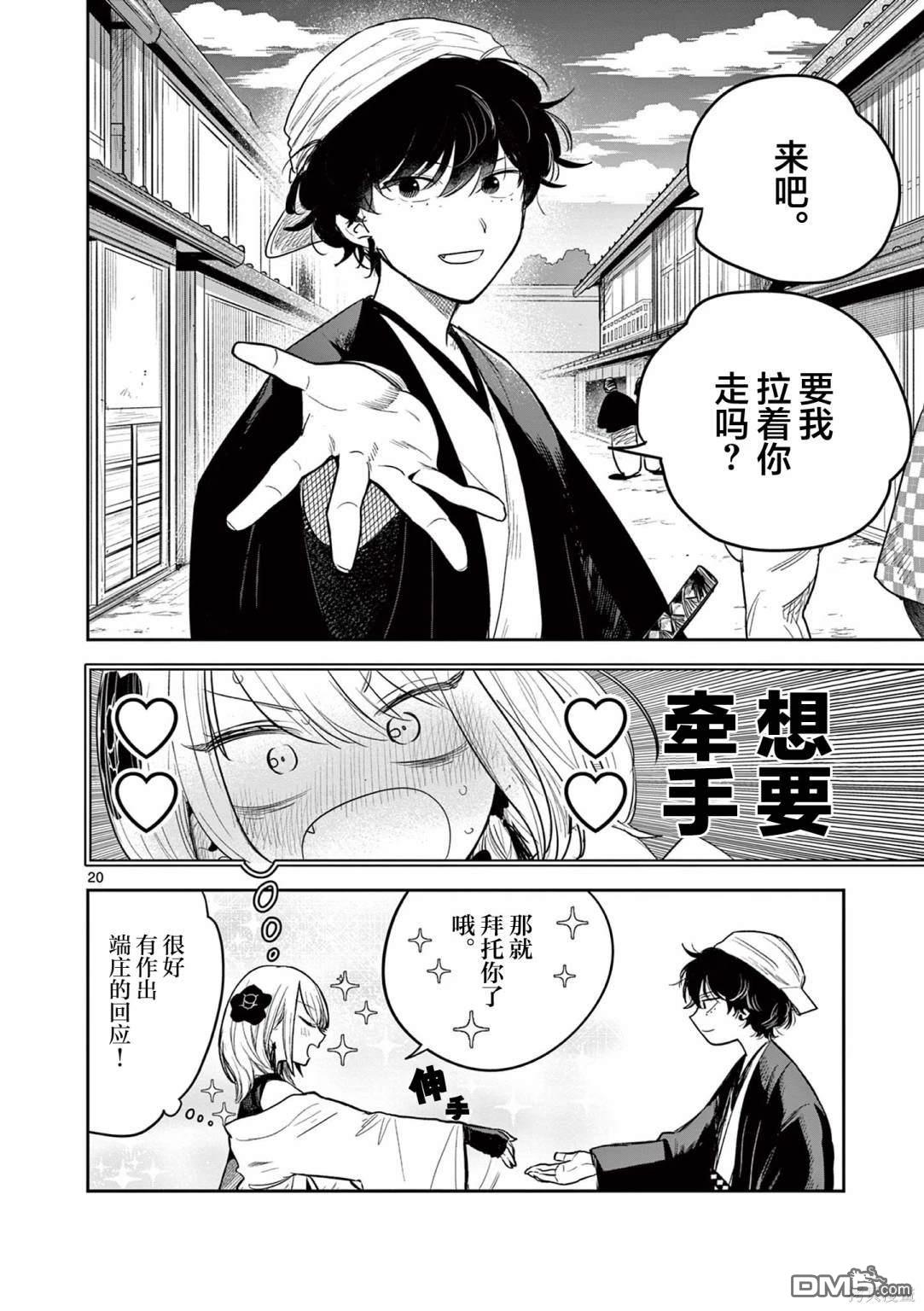 直到你的刀折断为止漫画1话