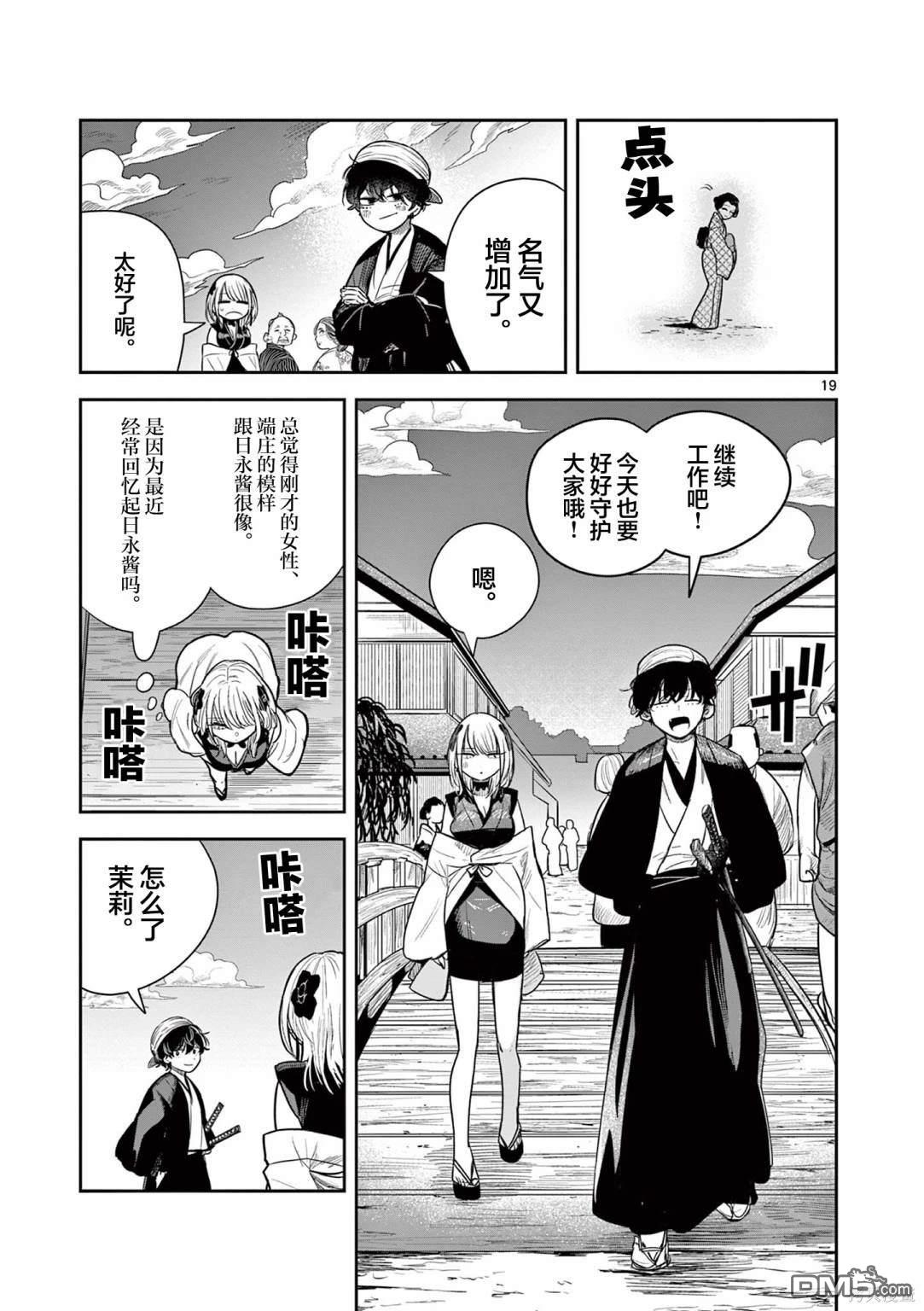 直到你的刀折断为止漫画1话