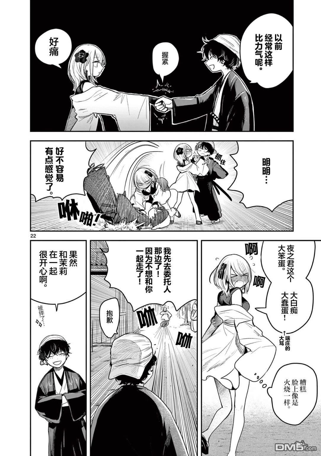 直到你的刀折断为止漫画1话