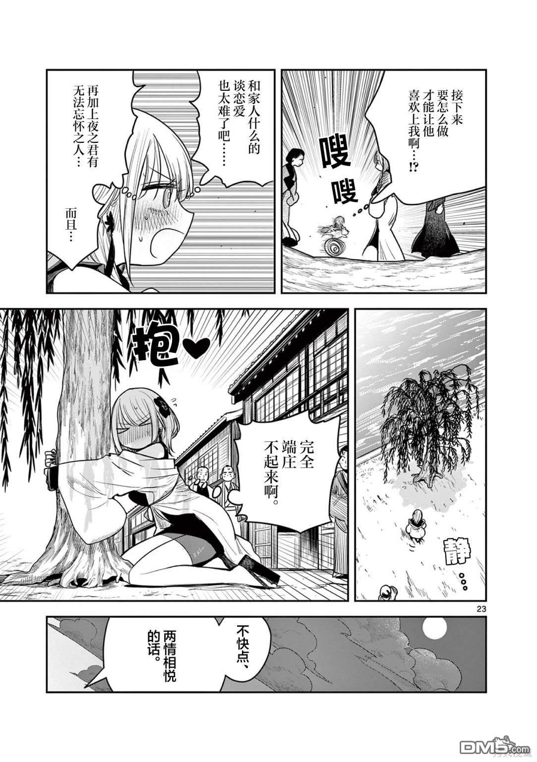 直到你的刀折断为止漫画1话