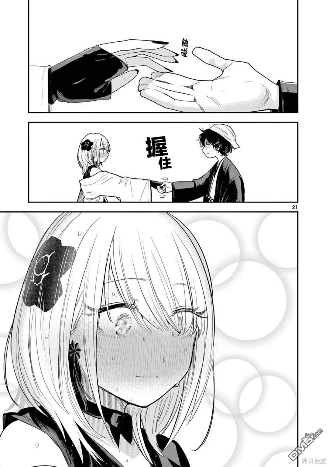直到你的刀折断为止漫画1话