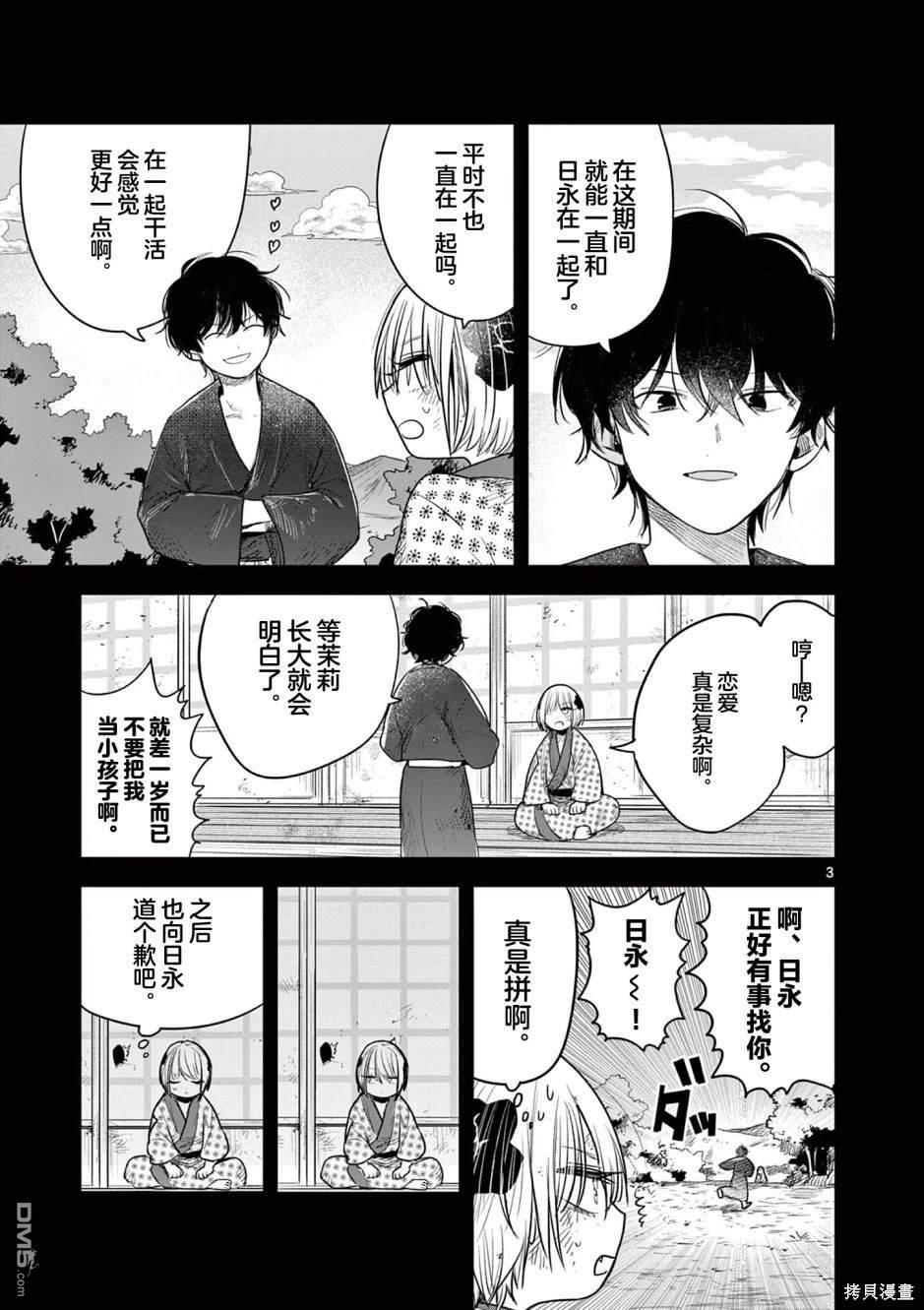 直到你的刀折断为止漫画2话