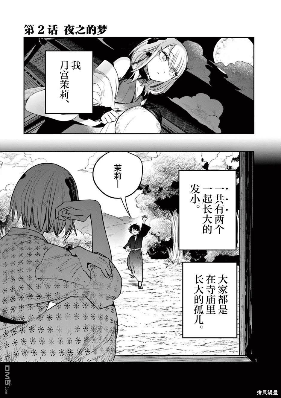 直到你的刀折断为止漫画2话