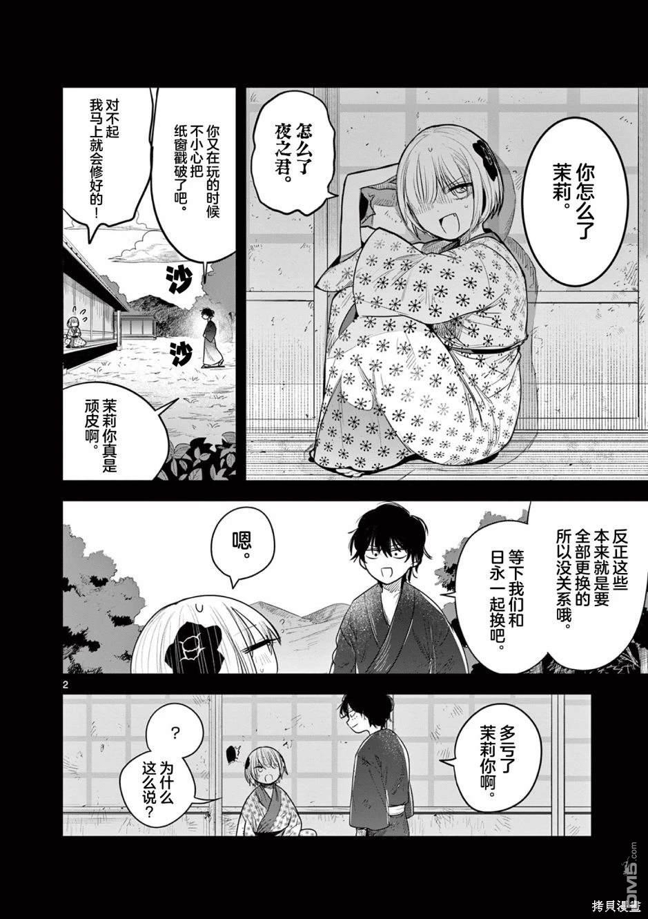 直到你的刀折断为止漫画2话